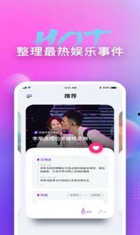 吃瓜看娱乐app,吃瓜看娱乐APP，你的娱乐资讯聚集地