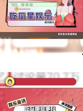 娱乐头条吃瓜社,吃瓜社揭秘热点事件