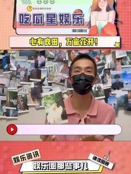 娱乐头条吃瓜社,吃瓜社揭秘热点事件