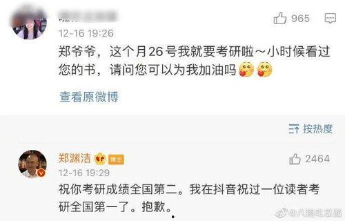 娱乐吃瓜酱爵位