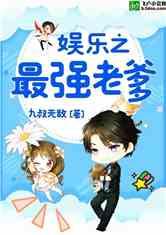 娱乐爆笑吃瓜小说,娱乐圈的爆笑瓜田