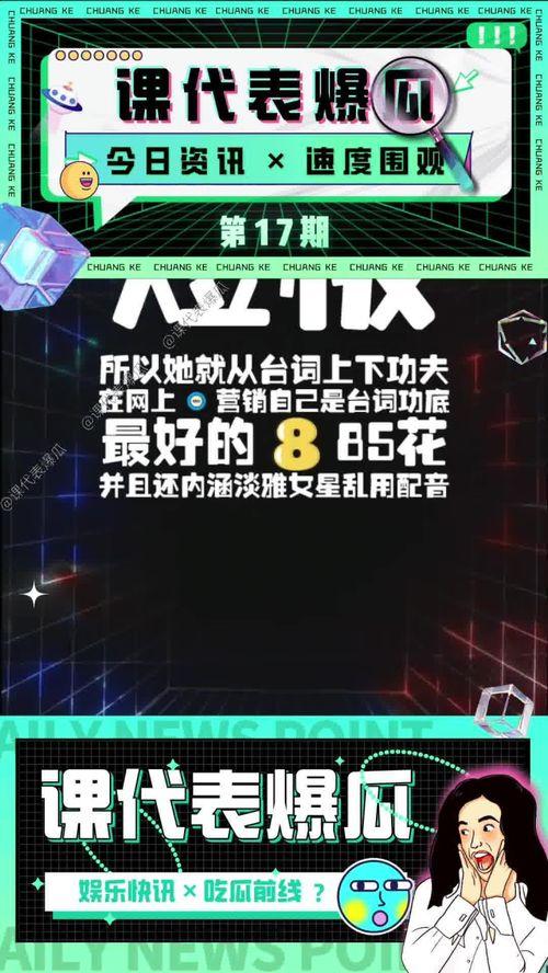 吃瓜系统娱乐篇,揭秘娱乐圈幕后故事