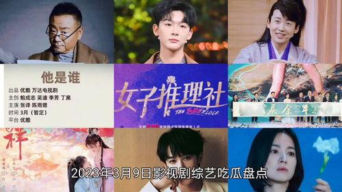 娱乐吃瓜剧,揭秘明星们的“吃瓜”大戏