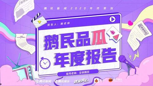 娱乐吃瓜长故事,揭秘明星背后的那些事