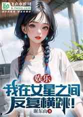 娱乐吃瓜酱 小说