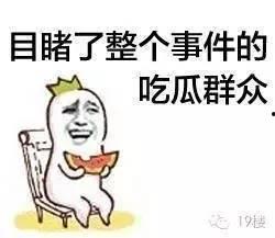吃瓜群众奇葩娱乐